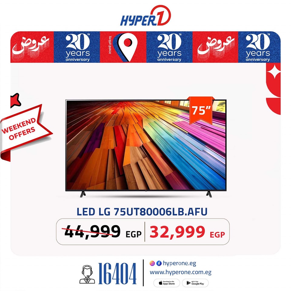 hyper-one offers from 19jun to 21jun 2025 عروض هايبر وان من 19 يونيو حتى 21 يونيو 2025 صفحة رقم 17